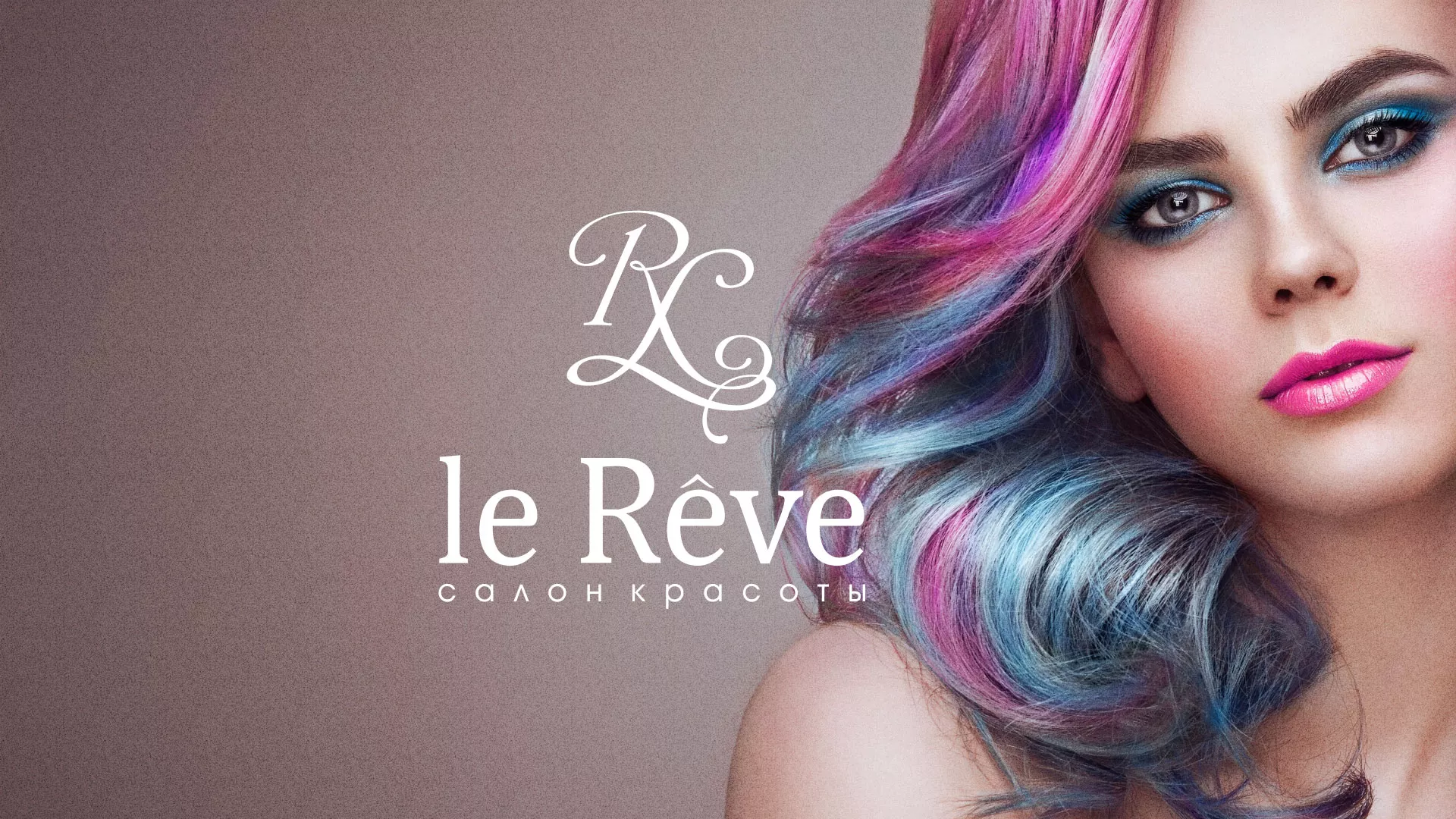 Создание сайта для салона красоты «Le Reve» в Пугачёве
